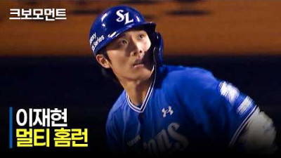 [삼성 vs LG] 타격감 어디까지올라가는거예요? 삼성 이재현의 멀티 홈런! 개인 첫 멀티홈런과 함께 5타점 경기 완성 | 5.14 | 크보모먼트 | KBO 야구 하이라이트
