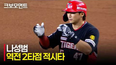 [KIA vs 한화] 경기를 뒤집는 불붙은 타선! KIA 나성범의 역전 2타점 적시타! | 8.20 | 크보모먼트 | KBO 야구 하이라이트