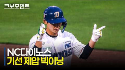 [SSG vs NC] 1회 말 무려 4득점! 대량 득점에 성공하는 NC다이노스 | 6.19 | 크보모먼트 | KBO 야구 하이라이트