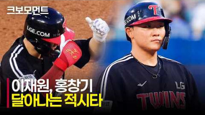 [LG vs 삼성] LG 이재원의 달아나는 적시타에 이어 홍창기의 2타점 적시 3루타까지! 격차를 벌리는 LG트윈스 | 7.8 | 크보모먼트 | KBO 야구 하이라이트