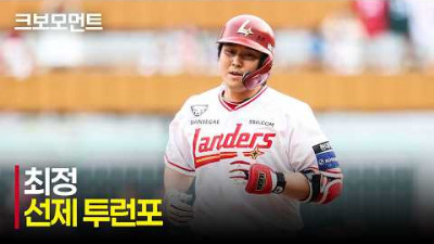 [롯데 vs SSG] 모든 야수 정지! 오늘도 담장을 무너뜨리는 SSG 최정의 선제 투런포!! | 6.16 | 크보모먼트 | KBO 야구 하이라이트