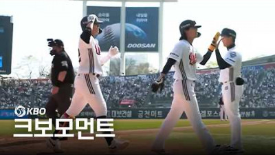 [한화 vs 두산] 팀 분위기를 끌어 올리는 두산 박준순의 선제 스리런 홈런!!! | 4.5 | 크보모먼트 | KBO 야구 하이라이트