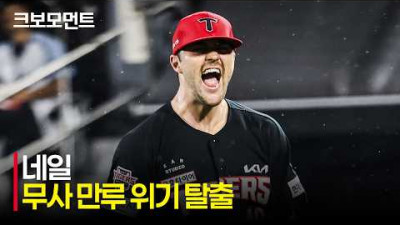 [KIA vs KT] 무사 만루, 위기를 탈출하는 네일의 완벽한 스위퍼 - 김도영의 총알 같은 송구!!! | 6.19 | 크보모먼트 | KBO 야구 하이라이트