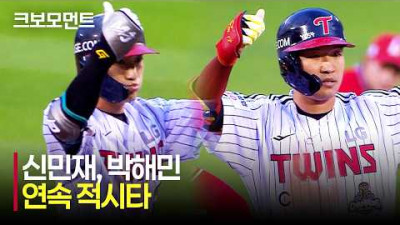[SSG vs LG] 순식간에 뒤집는 경기! LG 신민재와 박해민의 연속 적시타 | 6.9 | 크보모먼트 | KBO 야구 하이라이트