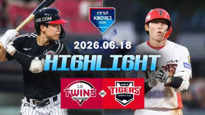 [LG트윈스 vs KIA타이거즈] 6.18(목) 야구 하이라이트｜2026 KBO 리그｜KBO X TVING