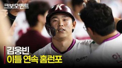 [삼성 vs 키움] 0의 균형을 깨는 키움 김웅빈의 이틀 연속 홈런포! | 7.22 | 크보모먼트 | KBO 야구 하이라이트