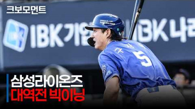 [삼성 vs 롯데] 3타수 3안타! 삼성 구자욱의 빅이닝을 완성하는 2타점 적시 2루타! | 7.31 | 크보모먼트 | KBO 야구 하이라이트