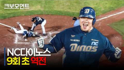 [NC vs 롯데] 9회 초 역전을 만드는 NC 천재환의 투혼의 질주, 이우성-박건우의 달아나는 적시타! | 8.14 | 크보모먼트 | KBO 야구 하이라이트