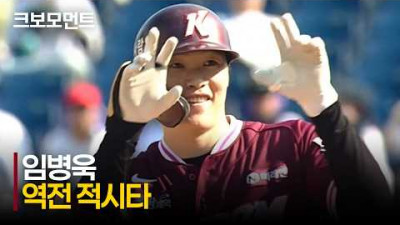 [키움 vs NC] 최고의 타격감! 키움 임병욱의 동점 상황을 깨는 적시타와 서건창의 홈을 향한 질주! | 5.17 | 크보모먼트 | KBO 야구 하이라이트