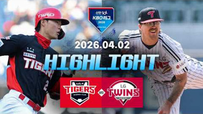 [KIA타이거즈 vs LG트윈스] 4.2(목) 야구 하이라이트｜2026 KBO 리그｜KBO X TVING