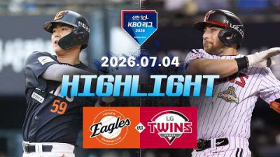 [한화이글스 vs LG트윈스] 7.4(토) 야구 하이라이트｜2026 KBO 리그｜KBO X TVING