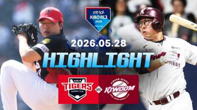 [KIA타이거즈 vs 키움히어로즈] 5.28(목) 야구 하이라이트｜2026 KBO 리그｜KBO X TVING