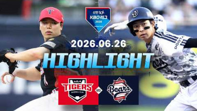 [KIA타이거즈 vs 두산베어스] 6.26(금) 야구 하이라이트｜2026 KBO 리그｜KBO X TVING
