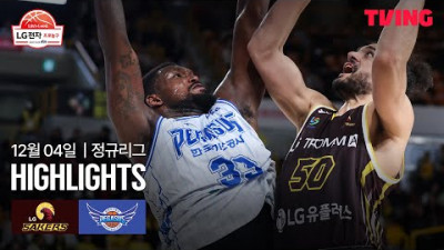 [LG vs 한국가스공사] 12/4 경기 I 2025-26 LG전자 프로농구 I 하이라이트 I TVING