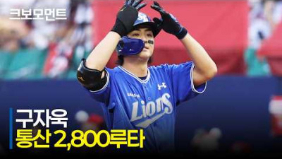 [삼성 vs SSG] 꾸준함의 결실! 구자욱의 통산 2,800루타 달성 모먼트! | 7.3 | 크보모먼트 | KBO 야구 하이라이트