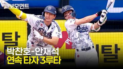 [키움 vs 두산] 두산 박찬호-안재석의 연속 타자 3루타! 앞서가는 두산베어스! | 6.6 | 크보모먼트 | KBO 야구 하이라이트