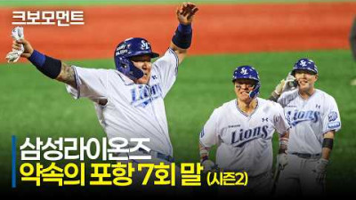 [KT vs 삼성] 오늘도 포항의 7회 말! 최형우의 역전 적시타와 함께 달아나는 삼성라이온즈!| 5.21 | 크보모먼트 | KBO 야구 하이라이트