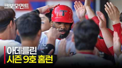 [롯데 vs KIA] 20개의 안타 중 홈런이 무려 9개!! 오늘도 터진 KIA 아데를린의 홈런포 | 6.2 | 크보모먼트 | KBO 야구 하이라이트