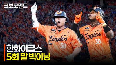 [NC vs 한화] 한화 페라자 투런포 + 강백호 2타점 적시타로 5회 말 대량 득점 대성공! | 4.25 | 크보모먼트 | KBO 야구 하이라이트