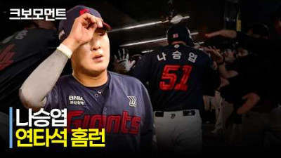 [롯데 vs SSG] 오른쪽으로~!~! 다시 한번~!~! 연타석 홈런을 기록하는 롯데 나승엽! | 6.16 | 크보모먼트 | KBO 야구 하이라이트