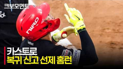 [KIA vs KT] 진정한 복귀 신고식을 치르는 KIA 카스트로의 선제 홈런포! | 6.19 | 크보모먼트 | KBO 야구 하이라이트