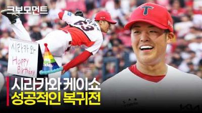 [롯데 vs KIA] HBD 시라카와! 650일 만의 복귀전을 성공적으로 마무리한 KIA 시라카와 케이쇼! | 6.4 | 크보모먼트 | KBO 야구 하이라이트