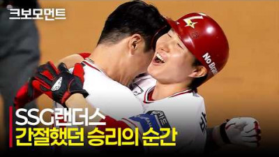 [키움 vs SSG] (9회말 끝내기 요약) 팀 모두가 하나 되어 길었던 어두운 터널을 빠져나오는 SSG랜더스! | 6.3 | 크보모먼트 | KBO 야구 하이라이트