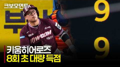 [키움 vs 한화] 포기를 모르는 추격! 8회 초 대량 득점에 성공하며 동점을 만드는 키움히어로즈! | 7.19 | 크보모먼트 | KBO 야구 하이라이트