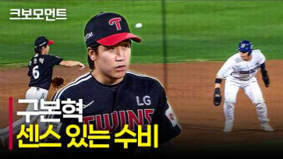 LG의 3루수! 더블 플레이를 완성하는 구본혁의 센스 있는 수비! | LG vs NC | 9.16 | 크보모먼트 | KBO 야구 하이라이트