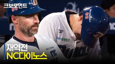 [한화 vs NC] 3회 말, NC 데이비슨, 김형준, 박민우이 만든 점수로 재역전! | 5.28 | 크보모먼트 | KBO 야구 하이라이트