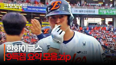 [KT vs 한화] (빅이닝 요약 모음) 홈런 2개 포함 9득점! 한화이글스의 빅이닝 모먼트 | 7.2 | 크보모먼트 | KBO 야구 하이라이트