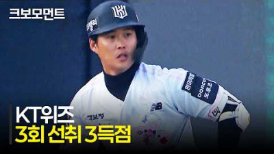 [두산 vs KT] 기회를 놓치지 않고 선취 3득점으로 앞서가는 KT위즈! | 4.11 | 크보모먼트 | KBO 야구 하이라이트