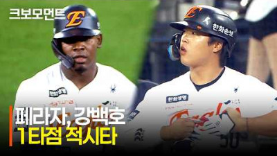 [삼성 vs 한화] 필요한 순간마다 존재감을 드러내는 한화 페라자와 강백호의 적시타 행진! | 4.14 | 크보모먼트 | KBO 야구 하이라이트
