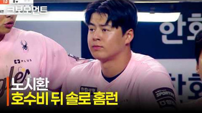 [SSG vs 한화] 좋은 수비 뒤 좋은 공격! 호수비 뒤 한화 노시환의 다시 깨어나는 홈런 본능! | 5.30 | 크보모먼트 | KBO 야구 하이라이트