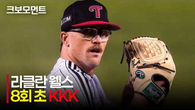 [한화 vs LG] 라클란 웰스 8회초 완벽투, KKK로 삼자범퇴 이닝 완성???? | 4.22 | 크보모먼트 | KBO 야구 하이라이트