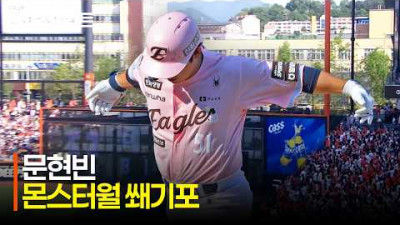 [LG vs 한화] 한화 문현빈의 추가 쐐기포! 몬스터월을 훌쩍 넘기는 대형 아치 | 5.9 | 크보모먼트 | KBO 야구 하이라이트