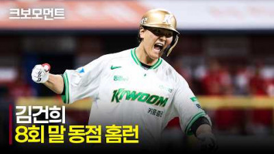 [SSG vs 키움] 2:4 → 4:4!! 팀을 구하는 키움 김건희의 8회 말 극적인 동점 홈런포???? | 5.20 | 크보모먼트 | KBO 야구 하이라이트