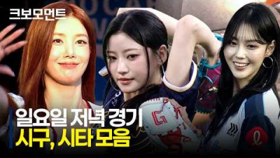 일요일 저녁 경기를 여는 잠실, 수원, 사직야구장의 시구와 시타 모음집! | 8.2 | 크보모먼트 | KBO 야구 하이라이트