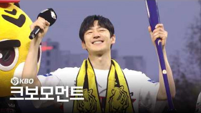 ????어느덧 금요일????경기 전 시구로 주말 시리즈를 시작합니다! | 4.3 | 크보모먼트 | 야구 하이라이트