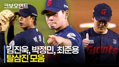 [롯데 vs LG] 롯데 김진욱으로 시작한 철벽 마운드, 이어받은 박정민의 2K 그리고 최준용의 9회까지 | 4.15 | 크보모먼트 | KBO 야구 하이라이트