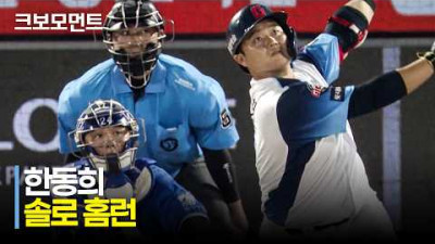 [삼성 vs 롯데] 두 자릿수 점수를 만드는 롯데 한동희의 쐐기포! | 8.2 | 크보모먼트 | KBO 야구 하이라이트
