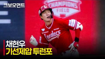 [SSG vs KIA] 경기 초반 기선제압에 성공하는 SSG 채현우의 선제 투런포! | 5.23 | 크보모먼트 | KBO 야구 하이라이트