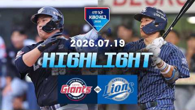 [롯데자이언츠 vs 삼성라이온즈] 7.19(일) 야구 하이라이트｜2026 KBO 리그｜KBO X TVING