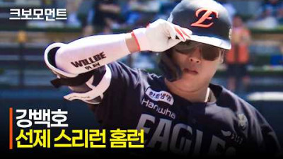 [한화 vs KT] 한화이글스 유니폼을 입고 수원에서 첫 홈런을 기록하는 강백호! | 5.16 | 크보모먼트 | KBO 야구 하이라이트