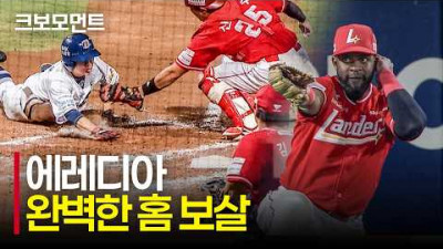 WOW! 완벽한 홈 송구로 실점을 막아내는 SSG 에레디아의 슈퍼 플레이! | SSG vs NC | 9.17 | 크보모먼트 | KBO 야구 하이라이트