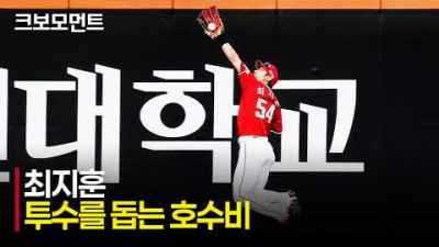 [SSG vs 한화] 최민준을 돕는 SSG 최지훈의 호수비! | 5.29 | 크보모먼트 | KBO 야구 하이라이트