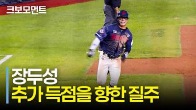 소중한 추가 득점! 롯데 나승엽의 적시타에 홈으로 질주하는 롯데 장두성!! | 롯데 vs LG | 9.24 | 크보모먼트 | KBO 야구 하이라이트