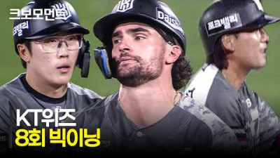 [SSG vs KT] 마법 같은 8회! KT 힐리어드, 허경민, 김상수가 만든 빅이닝!! | 6.25 | 크보모먼트 | KBO 야구 하이라이트
