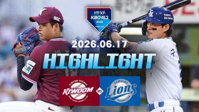 [키움히어로즈 vs 삼성라이온즈] 6.17(수) 야구 하이라이트｜2026 KBO 리그｜KBO X TVING