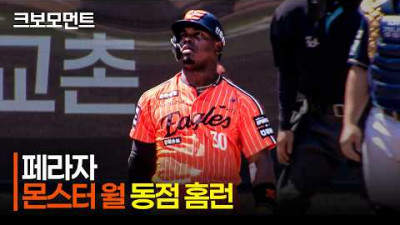 [NC vs 한화] 8M 몬스터 월 뒤쪽에 꽂히는 페라자의 동점 홈런포! | 4.26 | 크보모먼트 | KBO 야구 하이라이트